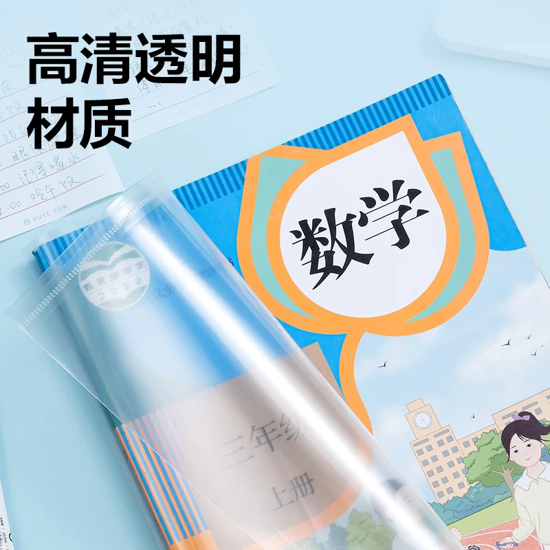 得力70555防滑书套(透明)334MM*217MM