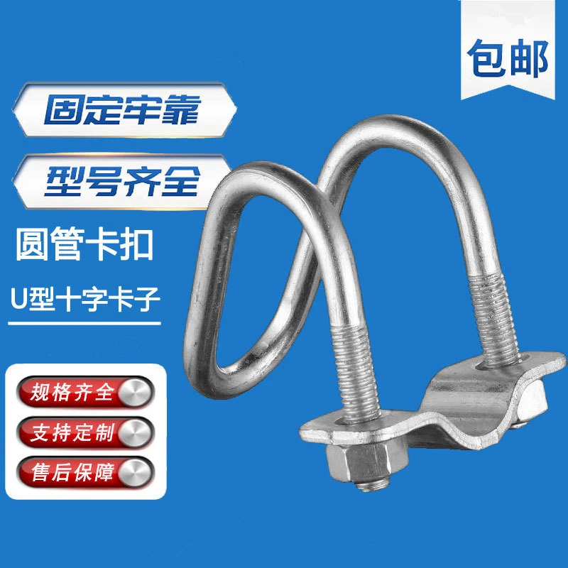 U型十字卡扣 铁镀锌抱箍卡箍 钢管管卡螺栓 大棚养殖围栏铁管固定