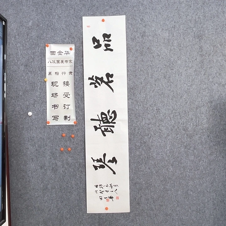 书法回金华老师品茗听琴138×29