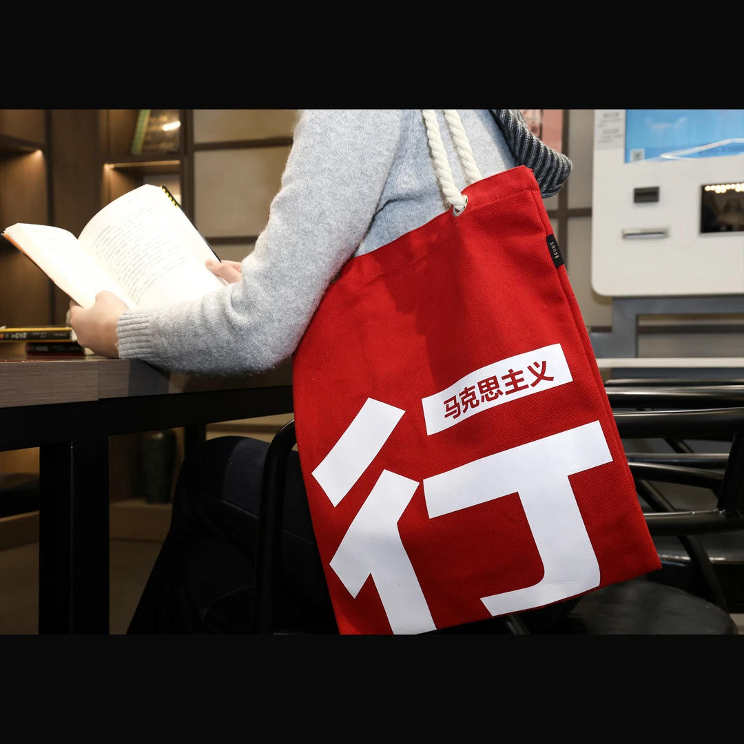 『编译·文创』马克思主义行帆布袋（麻绳款）尺寸32*40cm 通勤 小众