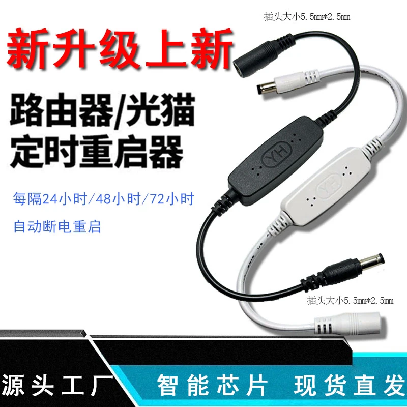 【WIFI不卡顿】新款升级路由器定时重启器24小时自动断电复位路由器