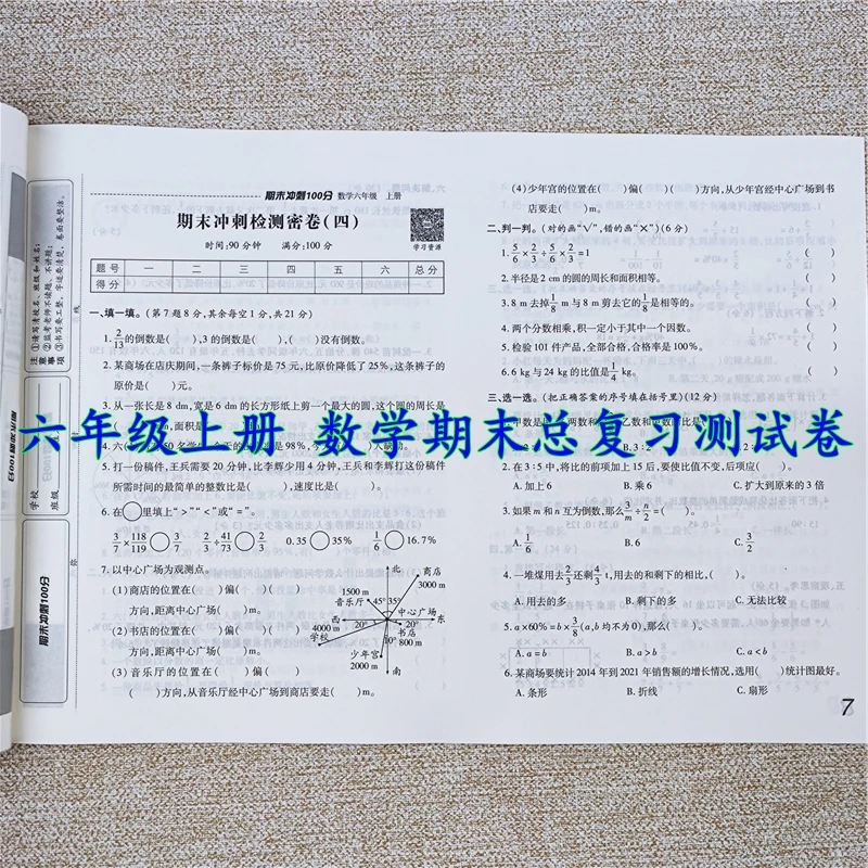 期末复习试卷冲刺100分试卷人教版六年级上册数学期末试卷必刷题