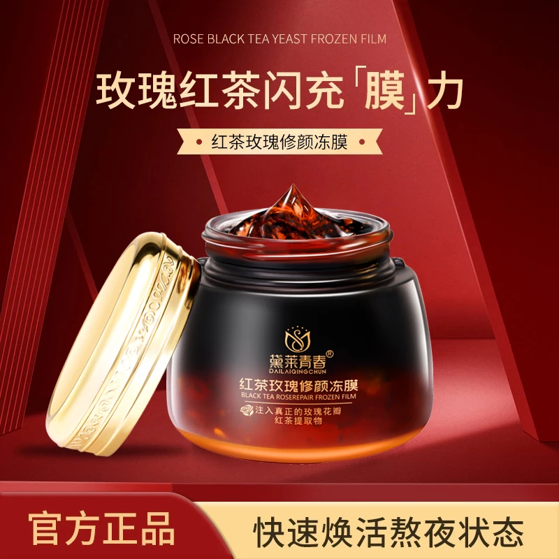 黛莱青春玫瑰红茶修颜冻膜免洗面膜 （拍2发4）