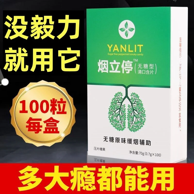 QUITSMK烟立停清烟含片口含无糖正品推荐糖果T1