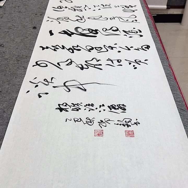 书法邓钧书法作品临江仙