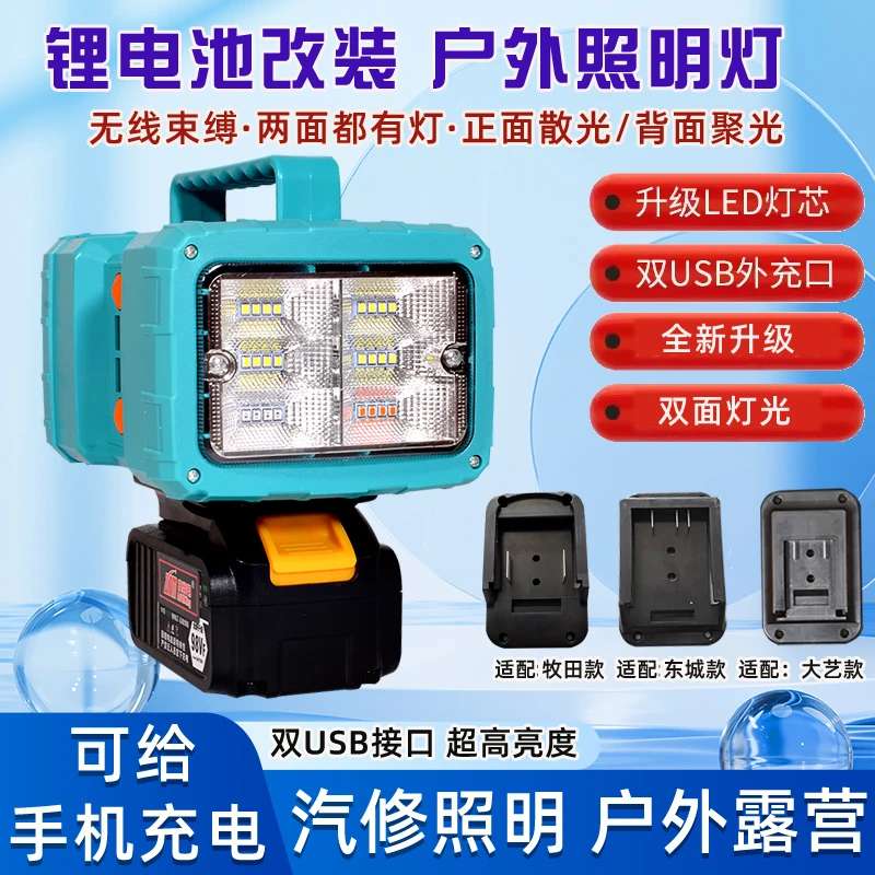 锂电池LED应急照明大灯双面灯爆闪牧田大艺A3工作照明检修灯应急