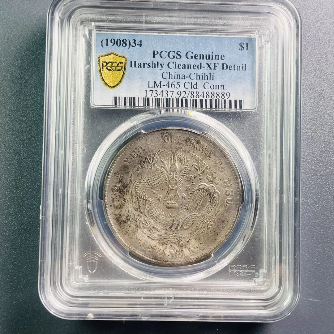 0037-116-清 北洋龙 PCGS-8889-BB