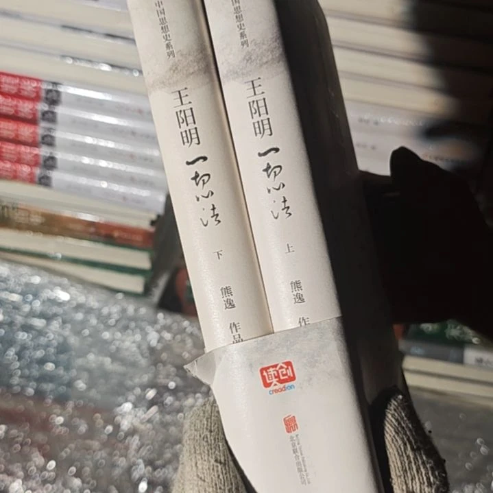 王阳明两本一套（务必塑封）