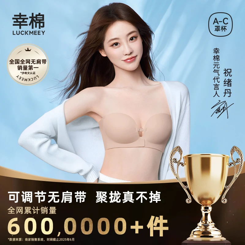 【祝绪丹同款】幸棉第二代可调节前扣无肩带内衣隐形聚拢文胸TG*SS