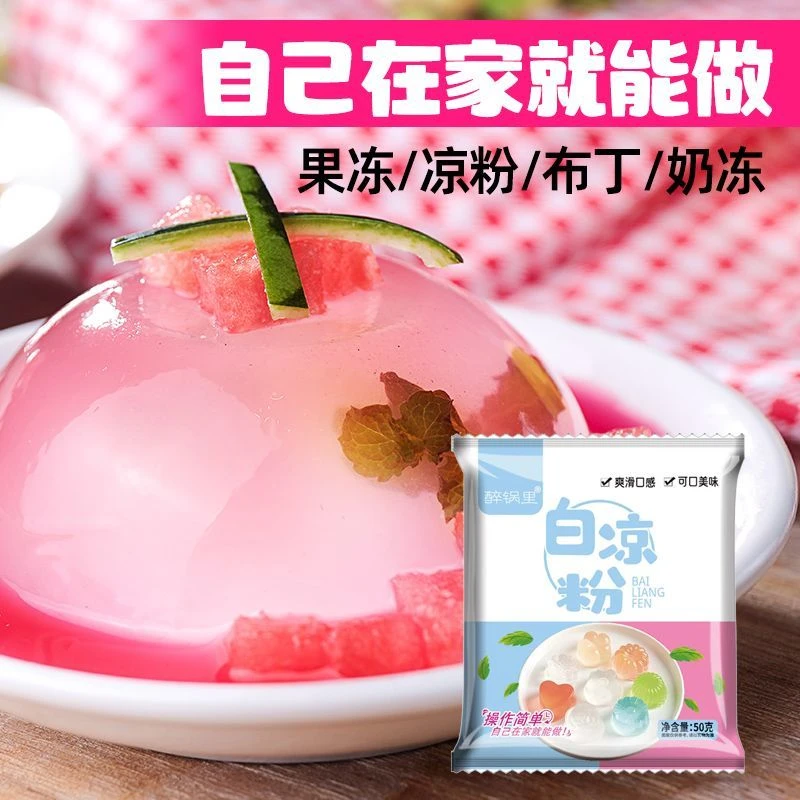 【拍1包发6包】正宗白凉粉免煮冲泡0脂肪果冻儿童专用家用自制仙草