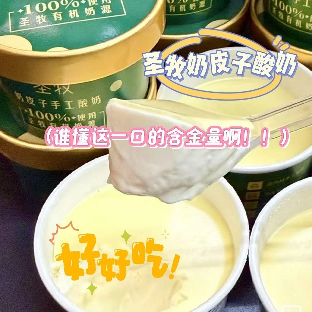 圣牧酸奶皮子酸奶纯手作牛乳制品奶皮子北京特色甜品顺丰冷发