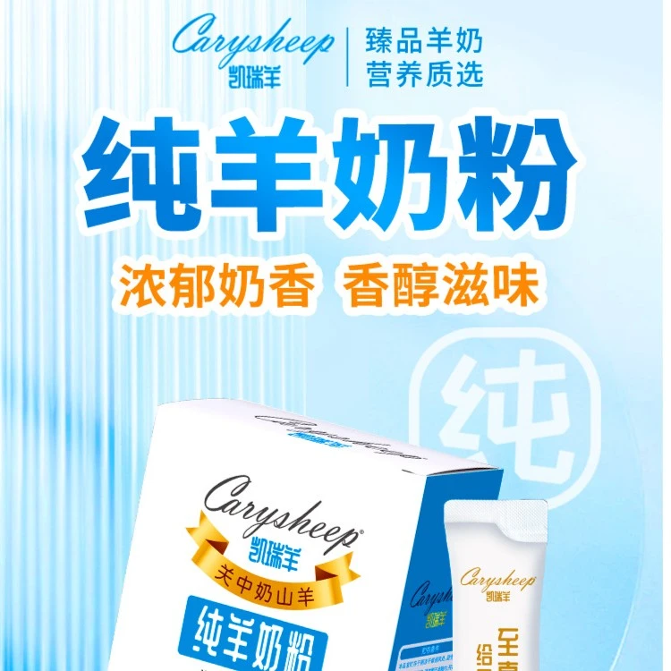凯瑞羊纯羊奶粉成人儿童女士中老年羊奶粉高钙全脂羊奶粉300g*4盒