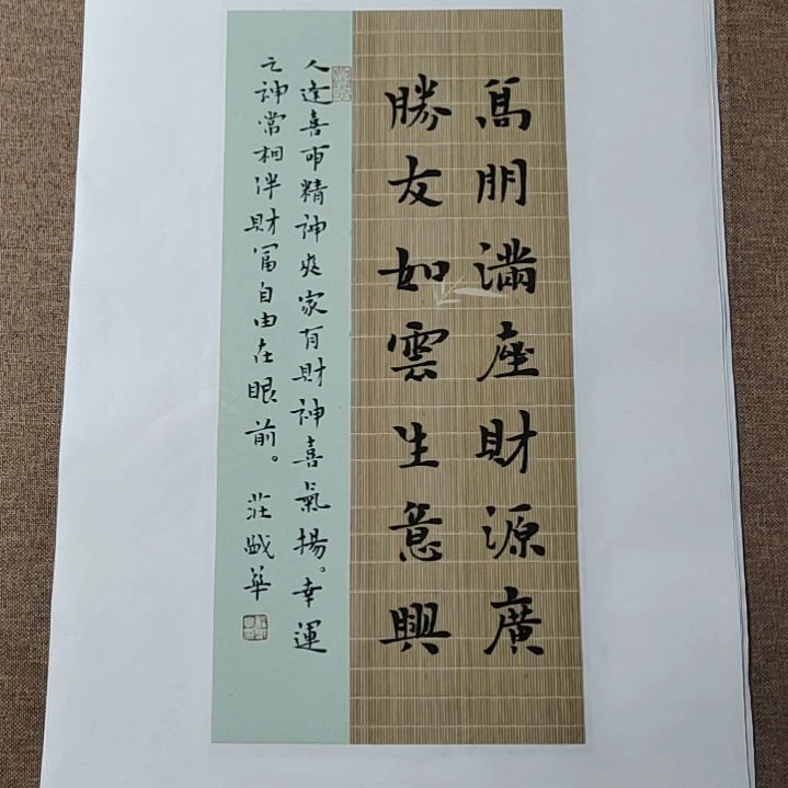 书法庄盛华书法作品