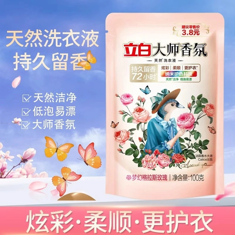 1袋装 立白大师香氛洗衣液100g袋玫瑰持久留香72小时洁净护色低泡