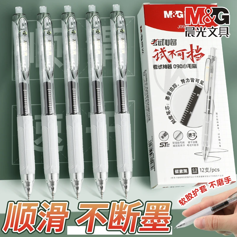 晨光大容量中性笔按动速干考试黑笔中考文具高考套装专用按动黑色