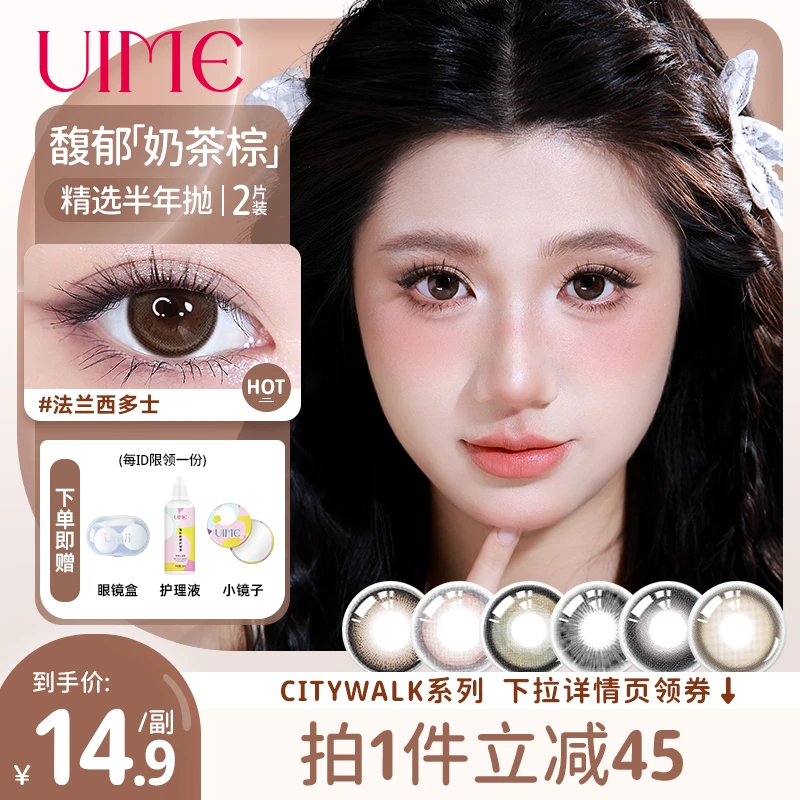 uime美瞳半年抛自然融瞳小直径法兰西多士隐形近视眼镜6片