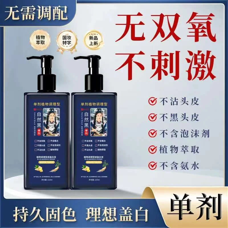 植物黑发染发剂单剂草本萃取温和不刺激染发膏无氨水无双氧