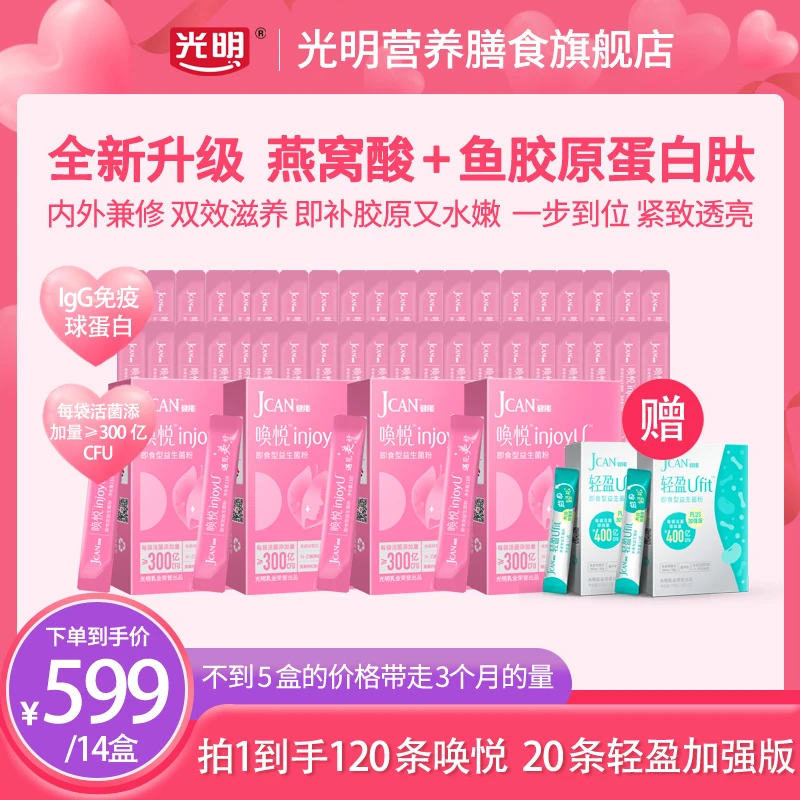 【唤出自信】唤悦injoyu益生菌粉 女性呵护秘密首选300亿优质活菌BD