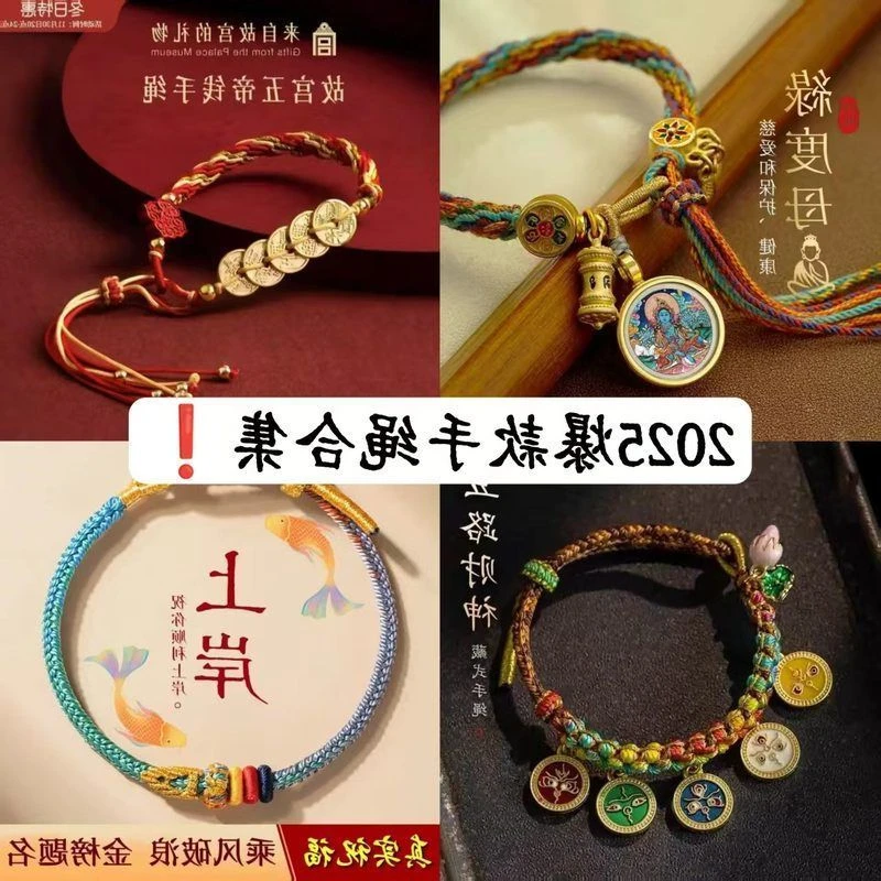 铜合金亚克力手链 本命年红绳 2025蛇年手绳 男女情侣加油五彩绳