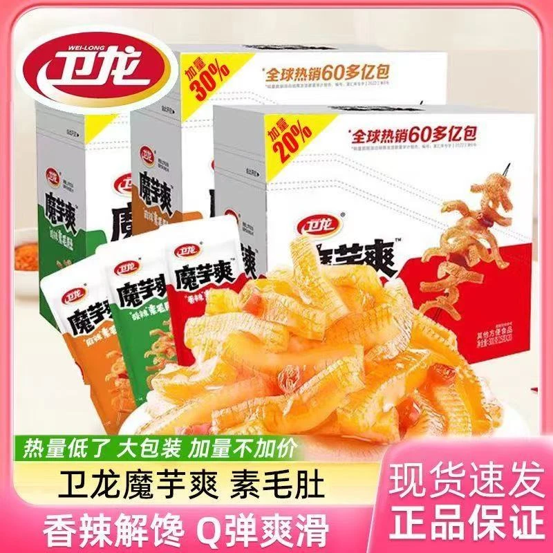 【魔芋爽个人单对对碰】加量装素毛肚多种口味解馋夜宵独立包装