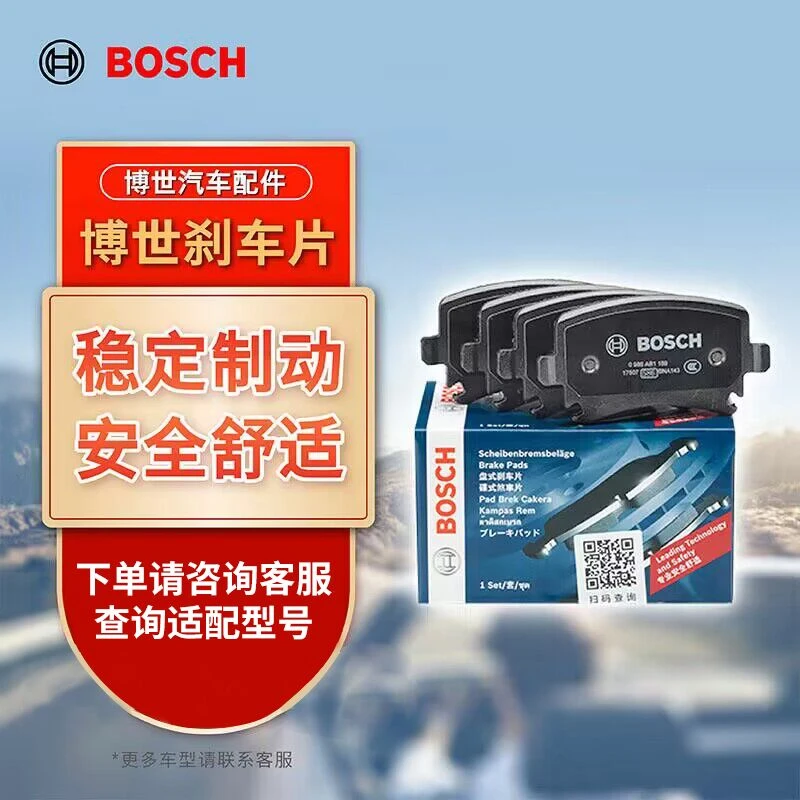 博世（BOSCH）刹车片 4号专拍专享链接(下单备注车架号)