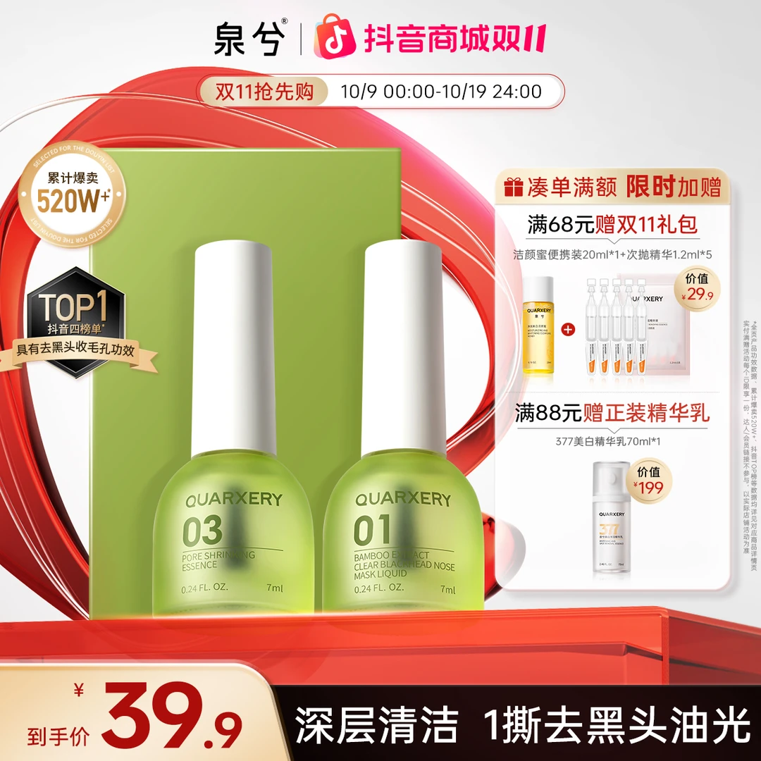 【官方旗舰】泉兮竹萃去黑头鼻贴男女通用黑头三件套温和收缩毛孔