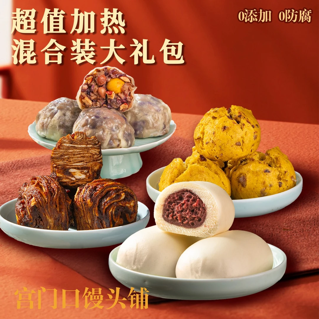 【宫门口】超值加热混合装大礼包丨早餐美食小早餐必备食品