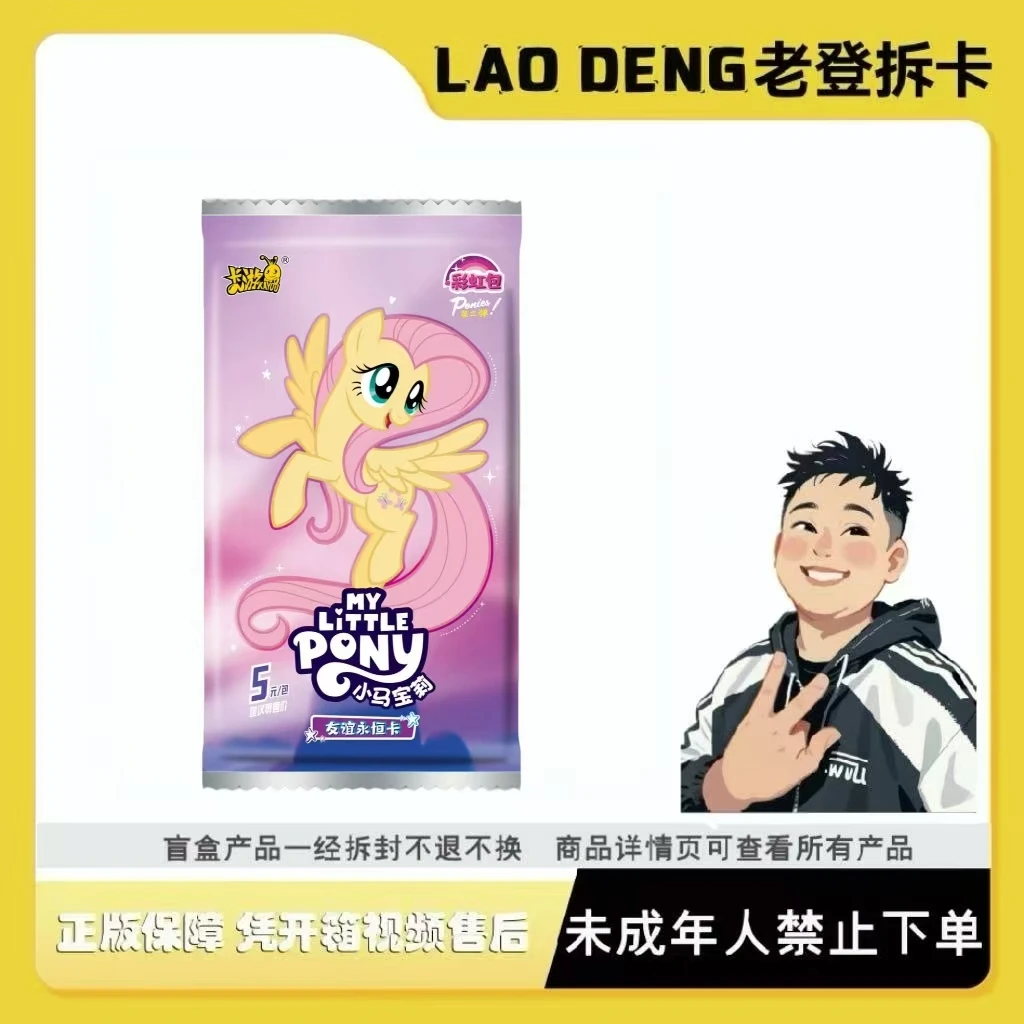 【刺盒合集】卡游小马宝莉彩虹第3弹刺其他IP卡牌盲盒