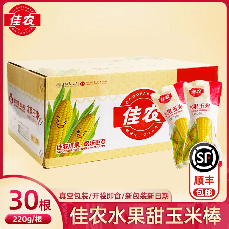 佳农水果甜玉米棒30根整箱免煮真空包装开袋即食非转基因佳农玉米
