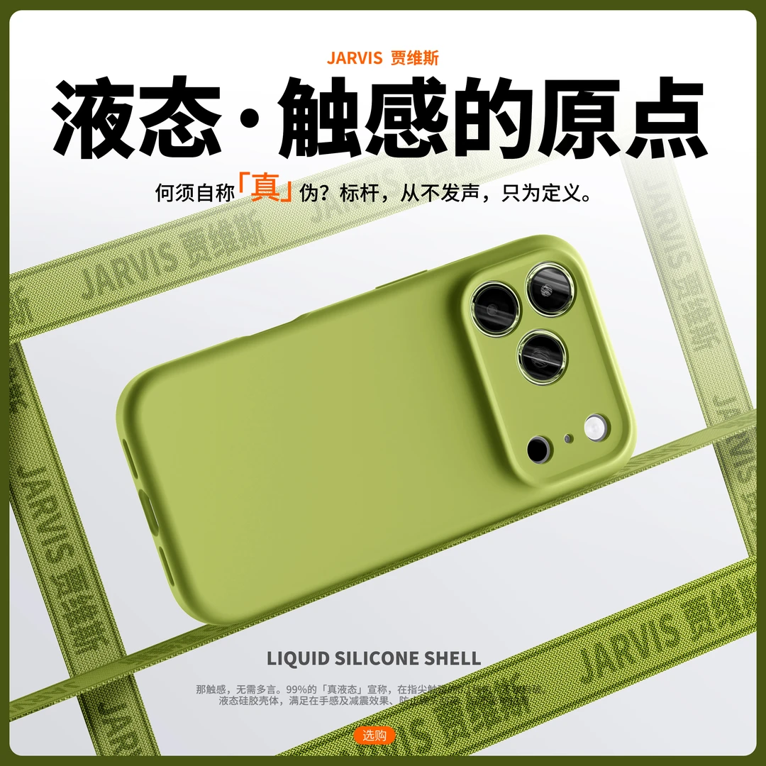适用苹果16plus液态硅胶全包iphone15promax简约亲肤17air手机壳