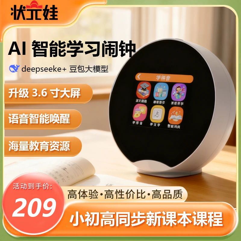 【状元娃】AI智能时间宝机器人小初高学习神器具备管理与护眼功能