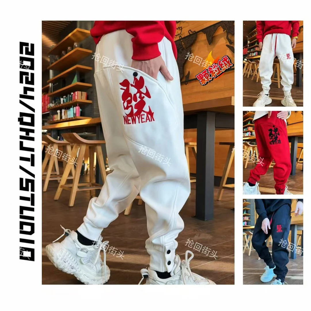 【唯创专属】新年款發财刺绣按扣加绒加厚卫裤3756/6655帅KKAG/XRG