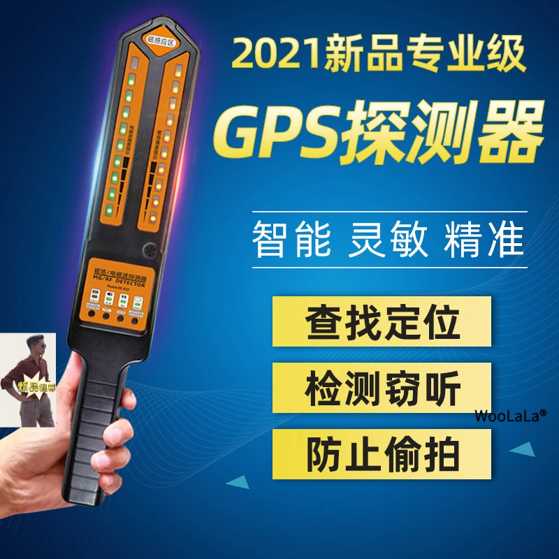 汽车gps探测器防窃听反定位跟踪监听无线信号扫描检测查找设备仪