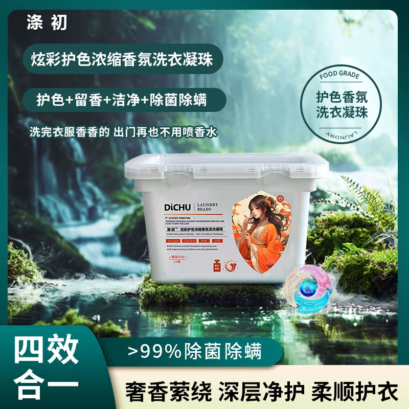 涤初四效合一洗衣凝珠持久留香柔顺护色除菌除螨洗衣服凝珠浓缩型