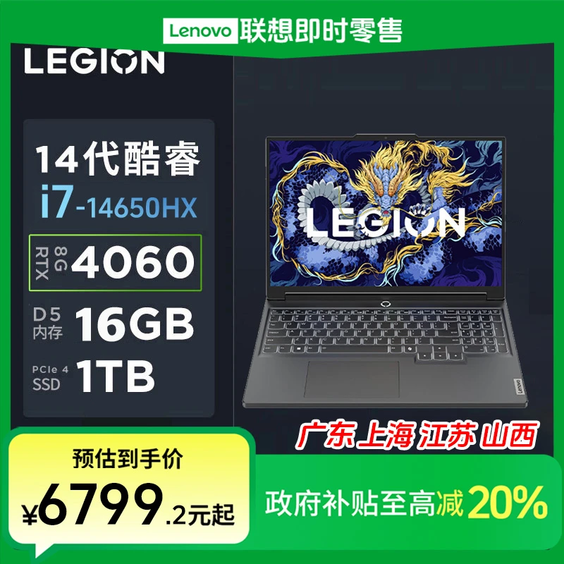 【山西 江苏 上海 广东政府补贴20%】联想拯救者Y7000P I7-14650HX RTX4060游戏笔记本电脑国补拯救者KGCD