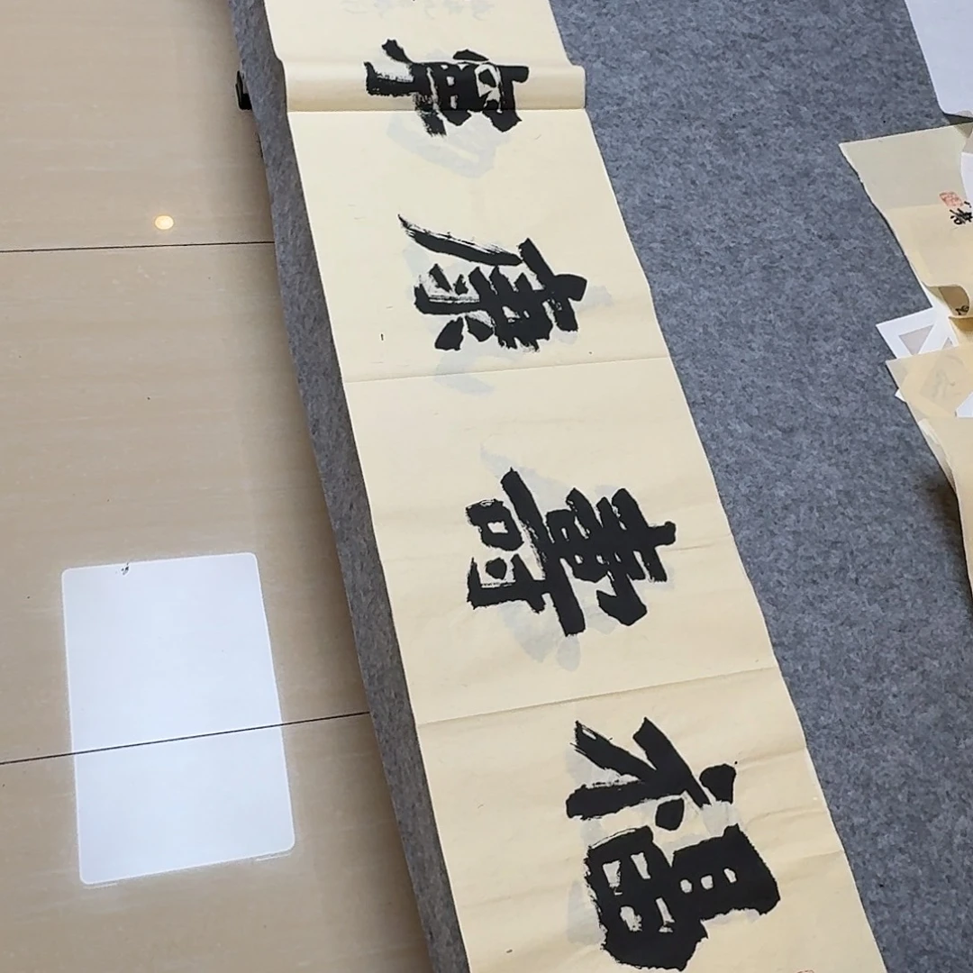 书法国展书家黄希洲138×34