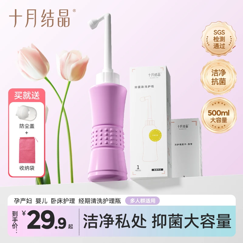 【卧床护理推荐】中老年洗护瓶抑菌女性私处清洗瓶便携孕产妇洗护瓶