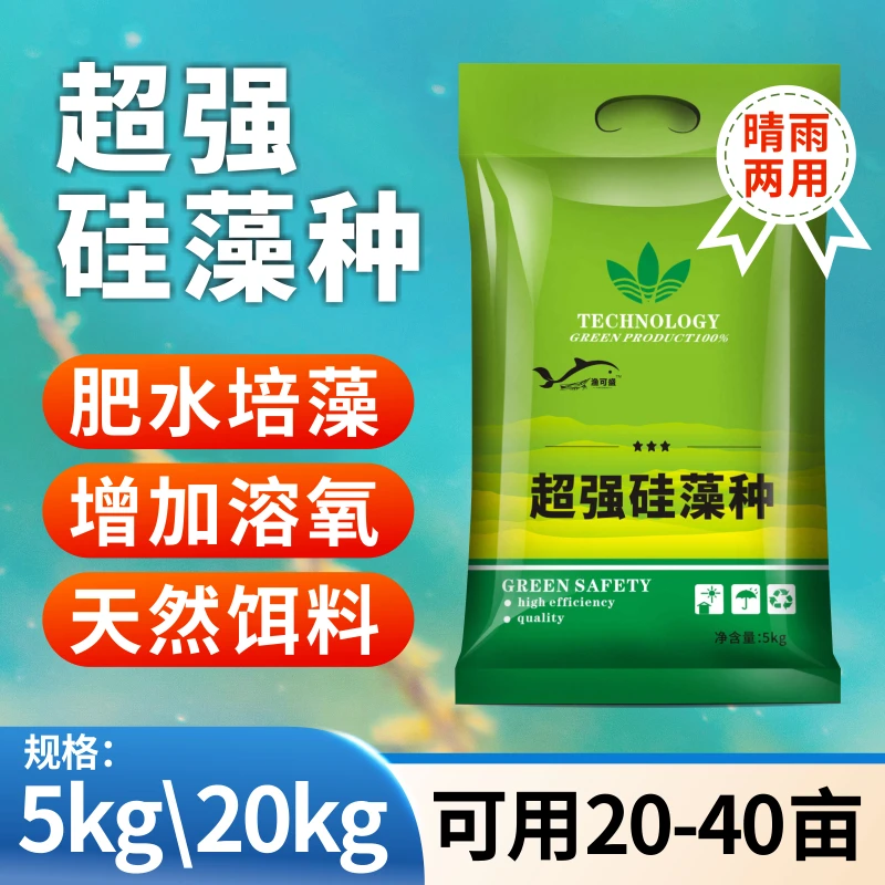 渔可盛水产养殖肥水专用硅藻种培菌培藻培轮虫低温肥水补充饵料