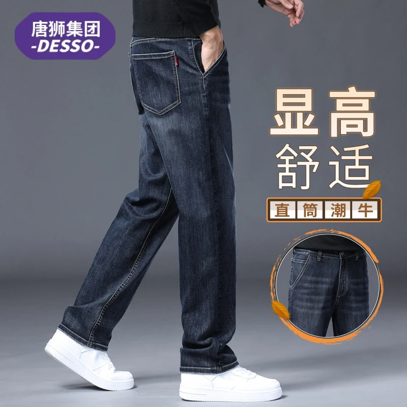 唐狮集团DESSO牛仔裤子男款休闲百搭宽松潮流显高显瘦直筒长裤男