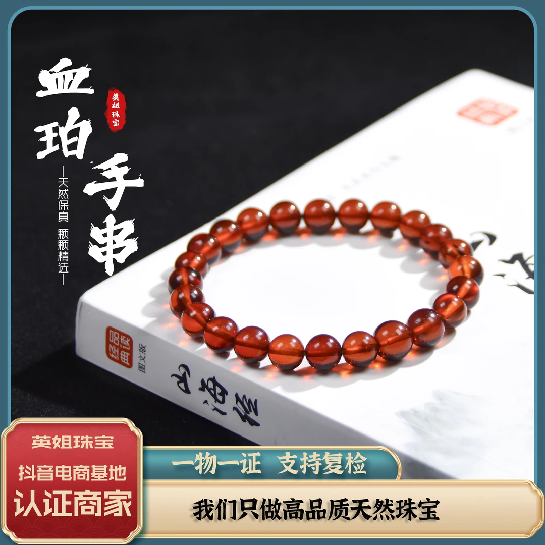 天然缅甸琥珀圆珠手串8MM+酒红精口温婉女款