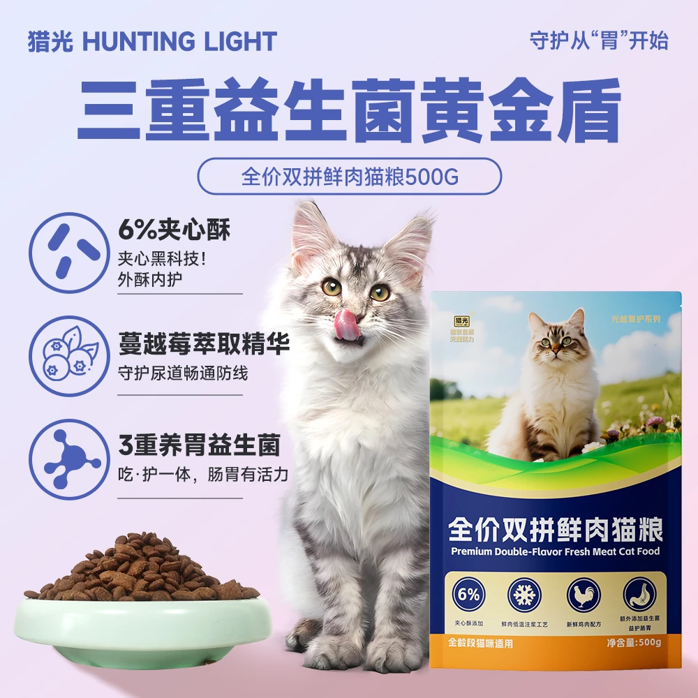【天然鲜肉粮】猎光猫粮鸡肉三文鱼全价双拼全期成幼猫通用美毛增肥