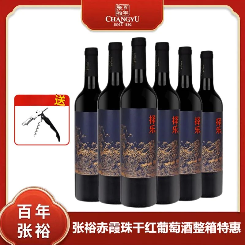 张裕半干红葡萄酒赤霞珠11.5度750ml*6瓶日常餐酒微醺半干葡萄酒