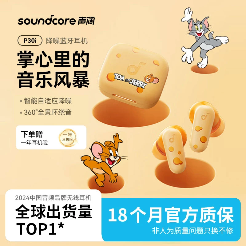 soundcore/声阔P30i猫和老鼠正版联名智能降噪入耳式蓝牙耳机ALSM