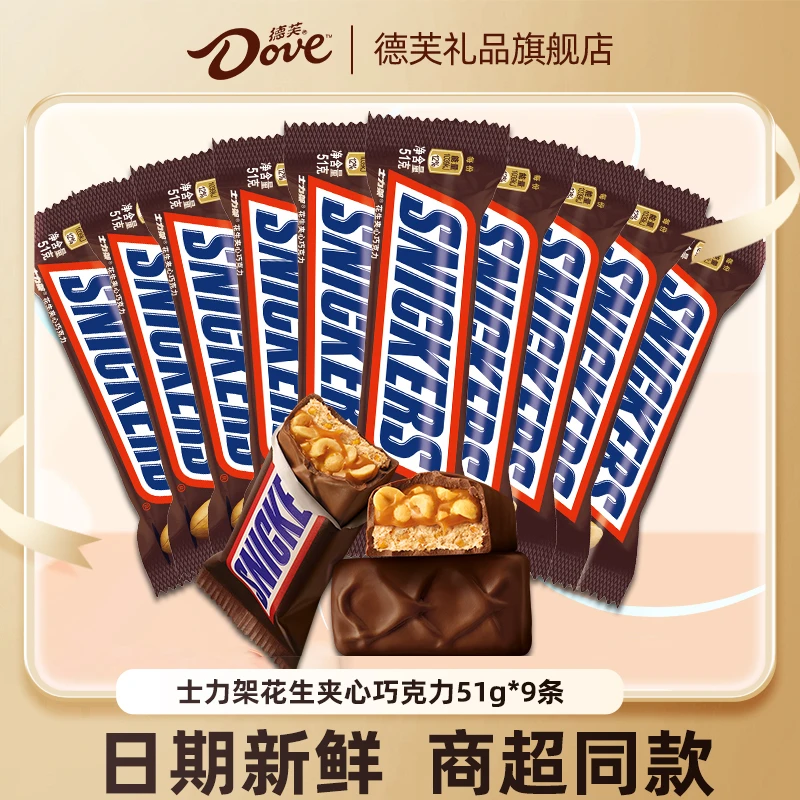 士力架花生夹心巧克力散装51g*9条户外充饥解馋小零食czg