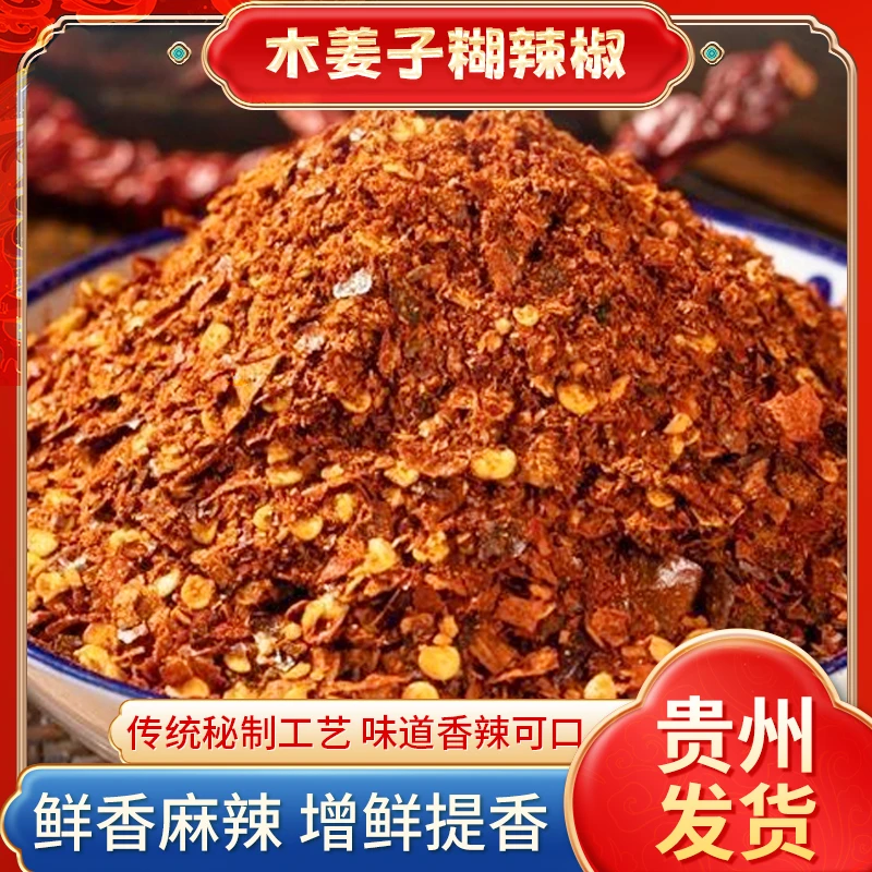 木姜子辣椒面正宗贵州特产香辣火锅凉拌辣椒粉蘸料蘸水辣椒面