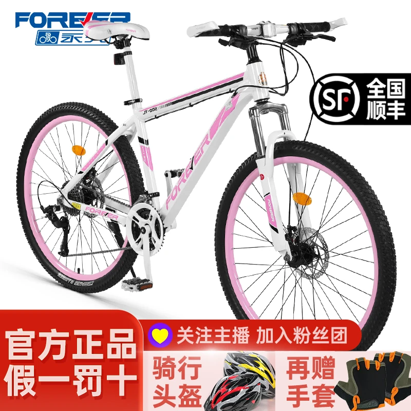 FOREVER/永久官方自行车铝合金双碟刹变速减震山地车粉色简约单车