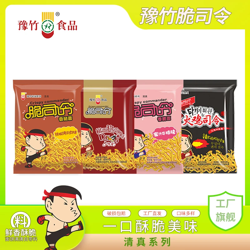 脆司令清真系列口味脆司令干脆面干吃面豫竹方便面夜宵休闲小零食