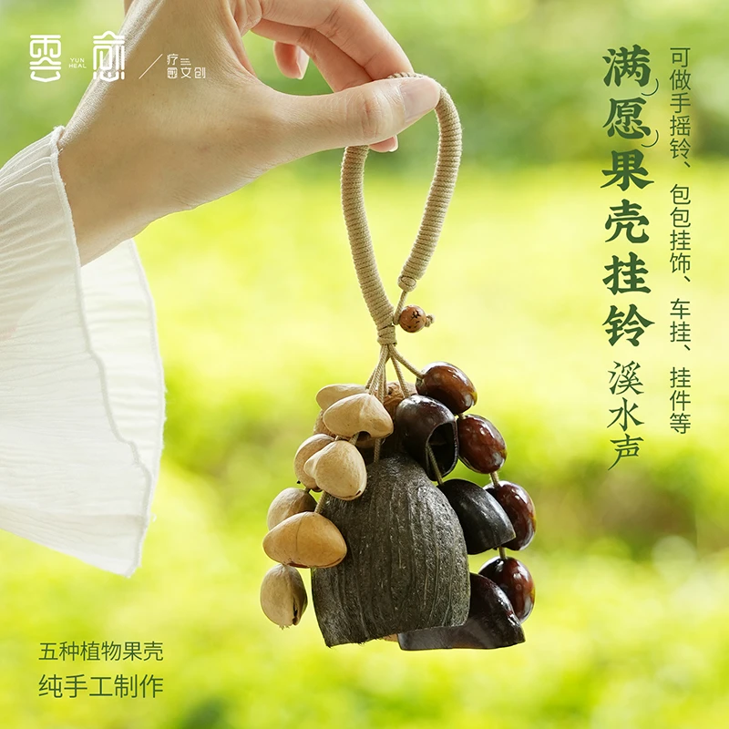 满愿果壳挂件背包配饰手摇铃尼黑果果壳风铃包包挂件汽车挂件饰品