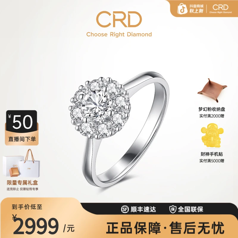 【520送礼】CRD克徕帝钻戒群镶星空钻石戒指婚戒铂金钻戒求婚