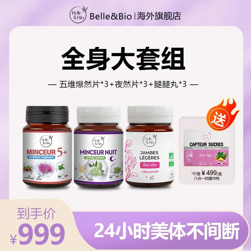 【25周年囤货装】法国Belle&Bio碧公主原装进口